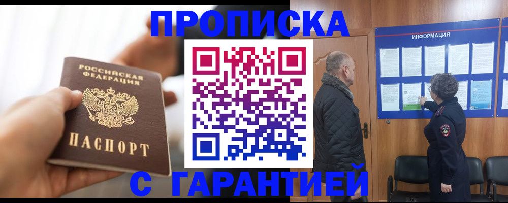 прописка в квартире в Цимлянске