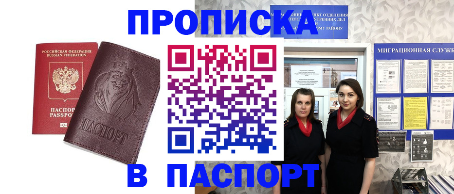 временная регистрация надежно в Цимлянске