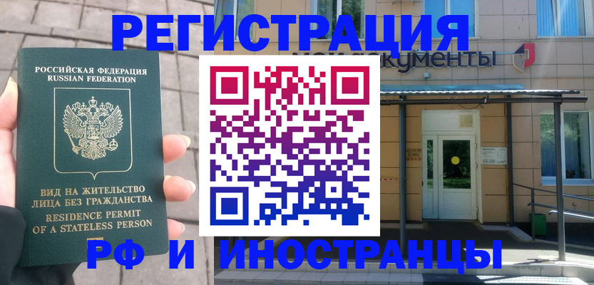 временная регистрация 2025 в Цимлянске