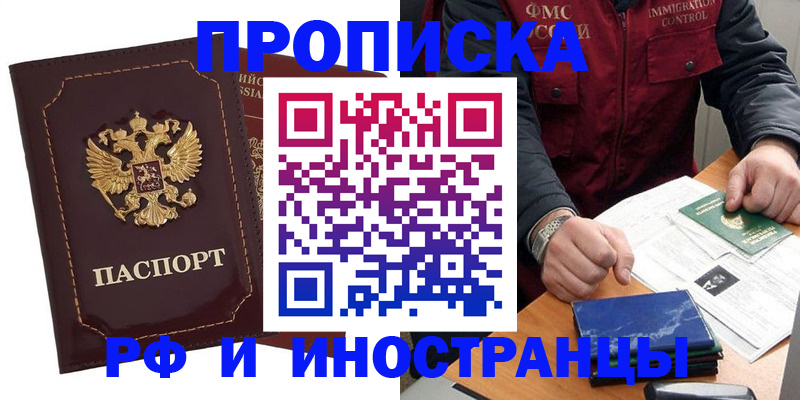 временная регистрация собственник в Цимлянске