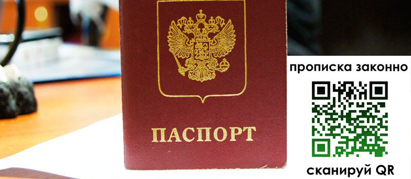 прописка в Цимлянске прописка в Цимлянске